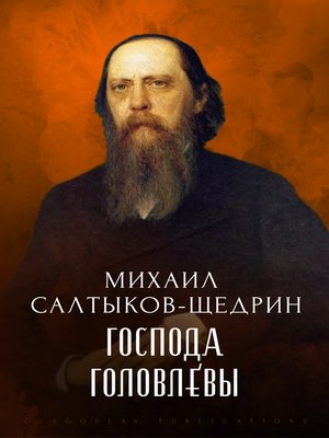 cover image of Gospoda Golovljovy